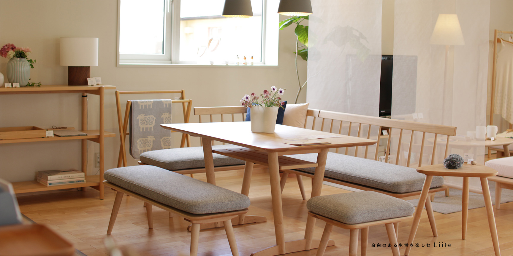 余白のある生活を楽しむLiite