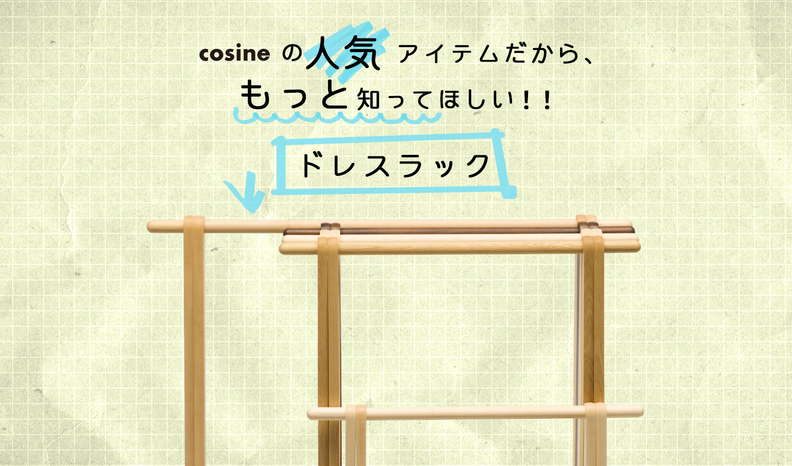 Dress rack - cosine's popular item, so I want you to know more!