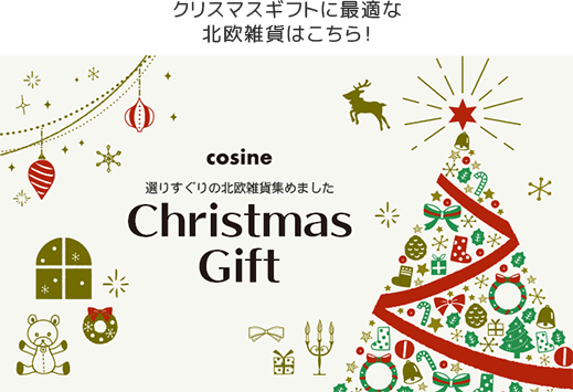 Gift Limited Edition コサインのクリスマスギフト 木のギフト コサイン公式通販