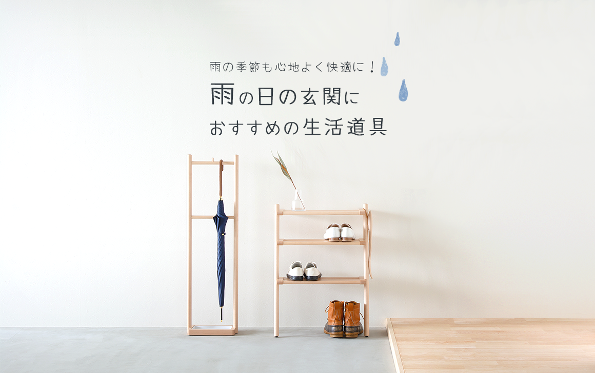 Recommended living tools for the entrance on a rainy day